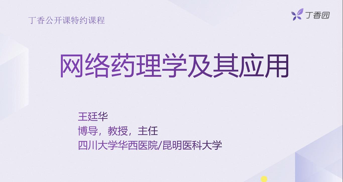 如何利用网络药理学发文章？