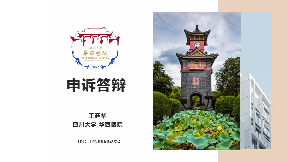 考核推动发展，答辩认知自我