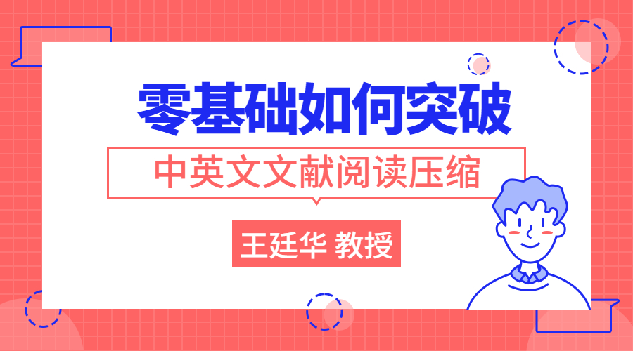 零基础如何突破中英文献阅读压缩