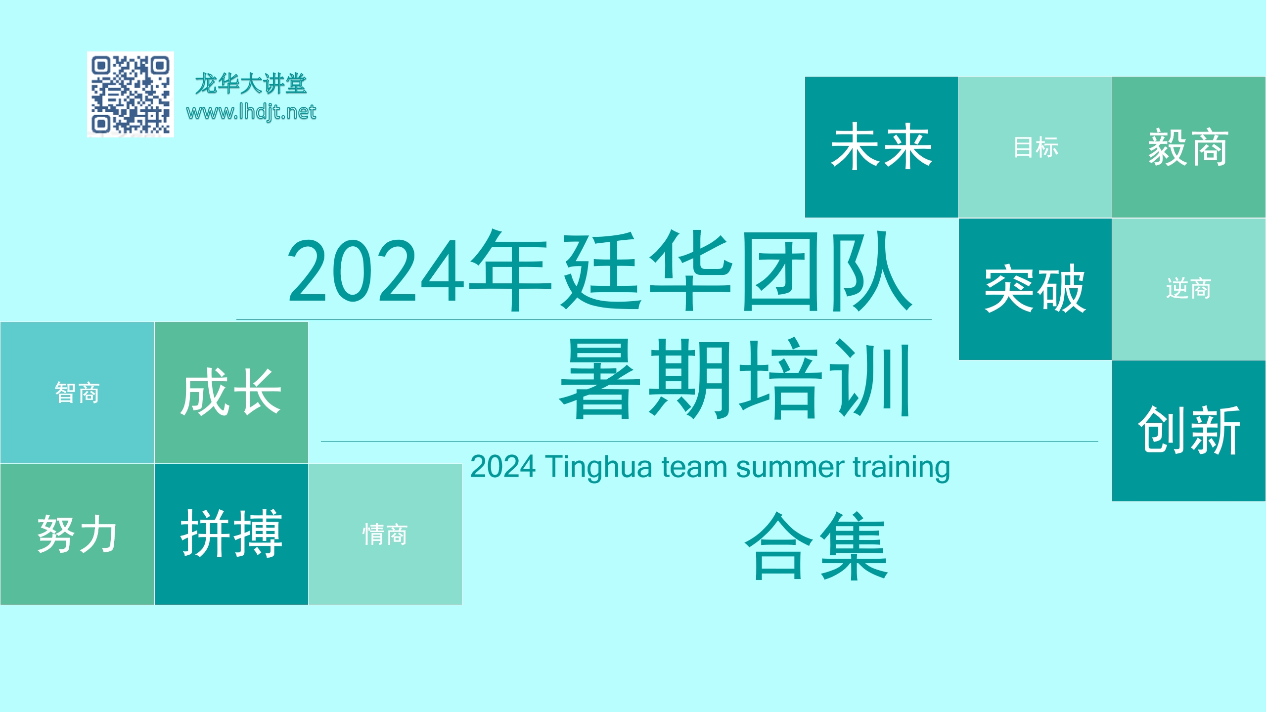 2024暑期科研培训系列课程